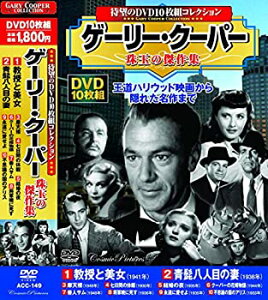 【中古】【未使用未開封】ゲーリー・クーパー 珠玉の傑作集 教授と美女 DVD10枚組 ACC-149
