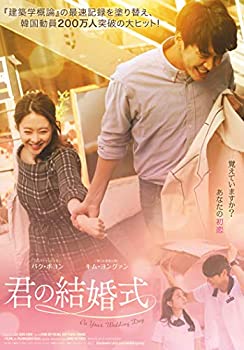 【中古】君の結婚式 [DVD]