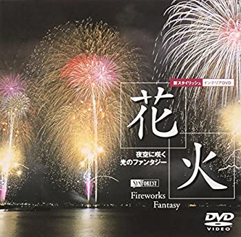 楽天AJIMURA-SHOP【中古】【未使用未開封】シンフォレストDVD 花火 夜空に咲く光のファンタジー Fireworks Fantasy