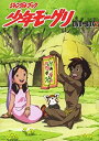 【中古】少年モーグリ DVD-BOX2