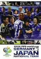 楽天AJIMURA-SHOP【中古】2006FIFA ワールドカップ オフィシャルDVD 日本代表 戦いの軌跡