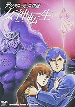 【中古】TOKUMA Anime Collection『デジタル・デビル物語 女神転生』 [DVD]