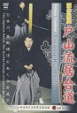 【中古】旗谷嘉辰 戸山流居合術 [DVD]【メーカー名】ビデオメーカー【メーカー型番】【ブランド名】【商品説明】旗谷嘉辰 戸山流居合術 [DVD]付属品については商品タイトルに付属品についての記載がない場合がありますので、ご不明な場合はメッセージにてお問い合わせください。イメージと違う、必要でなくなった等、お客様都合のキャンセル・返品は一切お受けしておりません。 また、画像はイメージ写真ですので画像の通りではないこともございます。ビデオデッキ、各プレーヤーなどリモコンが付属してない場合もございます。 また、限定版の付属品、ダウンロードコードなどない場合もございます。中古品の場合、基本的に説明書・外箱・ドライバーインストール用のCD-ROMはついておりません。当店では初期不良に限り、商品到着から7日間は返品を 受付けております。ご注文からお届けまでご注文⇒ご注文は24時間受け付けております。　　お届けまで3営業日〜10営業日前後とお考え下さい。　※在庫切れの場合はご連絡させて頂きます。入金確認⇒前払い決済をご選択の場合、ご入金確認後、配送手配を致します。出荷⇒配送準備が整い次第、出荷致します。配送業者、追跡番号等の詳細をメール送信致します。　※離島、北海道、九州、沖縄は遅れる場合がございます。予めご了承下さい。※ご注文後の当店より確認のメールをする場合がございます。ご返信が無い場合キャンセルとなりますので予めご了承くださいませ。当店では初期不良に限り、商品到着から7日間は返品を 受付けております。