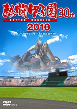 【中古】【未使用未開封】熱闘甲子園2010 [DVD]