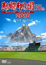 【中古】【未使用未開封】熱闘甲子園2010 [DVD]【メーカー名】ポニーキャニオン【メーカー型番】【ブランド名】ポニーキャニオン【商品説明】熱闘甲子園2010 [DVD]イメージと違う、必要でなくなった等、お客様都合のキャンセル・返品は一切お受けしておりません。付属品については商品タイトルに付属品についての記載がない場合がありますので、ご不明な場合はメッセージにてお問い合わせください。 また、画像はイメージ写真ですので画像の通りではないこともございます。ビデオデッキ、各プレーヤーなどリモコンが付属してない場合もございます。 また、限定版の付属品、ダウンロードコードなどない場合もございます。中古品の場合、基本的に説明書・外箱・ドライバーインストール用のCD-ROMはついておりません。当店では初期不良に限り、商品到着から7日間は返品を 受付けております。ご注文からお届けまでご注文⇒ご注文は24時間受け付けております。　　お届けまで3営業日〜10営業日前後とお考え下さい。　※在庫切れの場合はご連絡させて頂きます。入金確認⇒前払い決済をご選択の場合、ご入金確認後、配送手配を致します。出荷⇒配送準備が整い次第、出荷致します。配送業者、追跡番号等の詳細をメール送信致します。　※離島、北海道、九州、沖縄は遅れる場合がございます。予めご了承下さい。※ご注文後の当店より確認のメールをする場合がございます。ご返信が無い場合キャンセルとなりますので予めご了承くださいませ。当店では初期不良に限り、商品到着から7日間は返品を 受付けております。