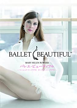 バレエ・ビューティフル　2枚組 〜ベーシック・ワークアウト/ターゲット・ワークアウト〜 