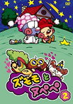 【中古】ズモモとヌペペ Vol.2 [DVD]