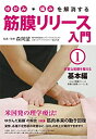【中古】ゆがみ 痛みを解消する 筋膜リリース入門 第1巻 主要な筋膜を整える基本編 DVD