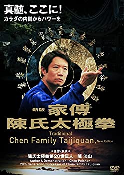 【中古】陳沛山 家傳陳氏太極拳 [DVD]