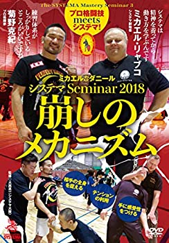 楽天AJIMURA-SHOP【中古】プロ格闘技 meets システマ【崩しのメカニズム】 ~自分と相手のコントロール [DVD]