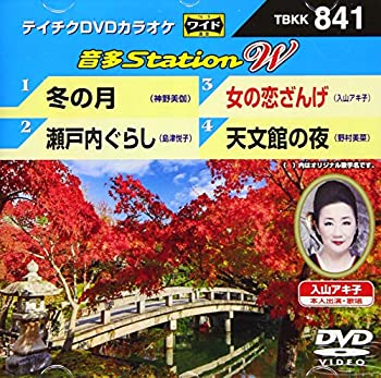 【中古】テイチクDVDカラオケ 音多StationW 841