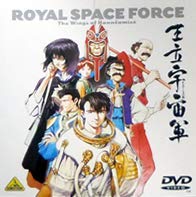 【中古】【未使用未開封】王立宇宙軍~オネアミスの翼~ [DVD]