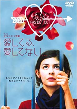 【中古】愛してる、愛してない... [DVD]