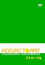 【中古】【未使用未開封】Feeling Tennis ストローク編 [DVD]
