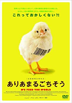 【中古】【未使用未開封】ありあまるごちそう [DVD]