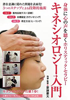 アプライド・キネシオロジー入門(Robert Frost 著 ; 栗原修 監訳