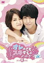 【中古】【未使用未開封】オレのことスキでしょ。<ノーカット完全版>DVD-BOX