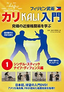 【中古】【未使用未開封】フィリピン武術 カリ入門 第1巻 シングル スティック ナイフ ディフェンス編 DVD