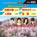 【中古】【未使用未開封】テイチクDVDカラオケ 音多Station W