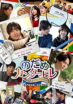 【中古】【未使用未開封】のだめカンタービレ〜ネイル カンタービレ＜スペシャル・メイキング＞Vol.2 [DVD]