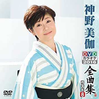 【中古】【未使用未開封】DVDカラオケ全曲集 ベスト8 神野美伽