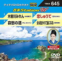 【中古】【未使用未開封】テイチクDVDカラオケ　音多Station　W　645 [DVD]