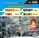 【中古】【未使用未開封】テイチクDVDカラオケ　音多Station　W　668 [DVD]