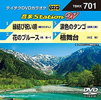 【中古】【未使用未開封】テイチクDVDカラオケ　音多Station　W　701 [DVD]