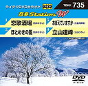 【中古】テイチクDVDカラオケ 音多Station W 735