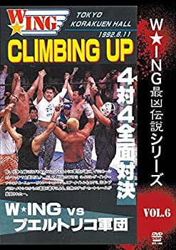 The LEGEND of DEATH MATCH / W★ING最凶伝説vol.6 CLIMBING UP 4対4全面対決 W★ING vs プエルトリコ軍 1992.6.11 後楽園ホール 