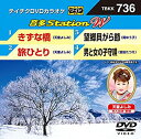 【中古】テイチクDVDカラオケ 音多Station W 736