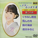 【中古】【未使用未開封】テイチクDVDカラオケ スターカラオケ4