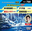 【中古】テイチクDVDカラオケ 音多StationW 790