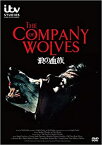【中古】狼の血族(スペシャル・プライス) [DVD]