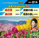 【中古】【未使用未開封】テイチクDVDカラオケ 音多StationW 814