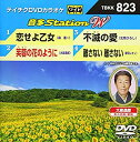 【中古】【未使用未開封】テイチクDVDカラオケ 音多StationW 823