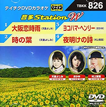 【中古】【未使用未開封】テイチクDVDカラオケ 音多StationW 826【メーカー名】テイチクエンタテインメント(DVD)【メーカー型番】【ブランド名】【商品説明】テイチクDVDカラオケ 音多StationW 826イメージと違う、必要でなくなった等、お客様都合のキャンセル・返品は一切お受けしておりません。付属品については商品タイトルに付属品についての記載がない場合がありますので、ご不明な場合はメッセージにてお問い合わせください。 また、画像はイメージ写真ですので画像の通りではないこともございます。ビデオデッキ、各プレーヤーなどリモコンが付属してない場合もございます。 また、限定版の付属品、ダウンロードコードなどない場合もございます。中古品の場合、基本的に説明書・外箱・ドライバーインストール用のCD-ROMはついておりません。当店では初期不良に限り、商品到着から7日間は返品を 受付けております。ご注文からお届けまでご注文⇒ご注文は24時間受け付けております。　　お届けまで3営業日〜10営業日前後とお考え下さい。　※在庫切れの場合はご連絡させて頂きます。入金確認⇒前払い決済をご選択の場合、ご入金確認後、配送手配を致します。出荷⇒配送準備が整い次第、出荷致します。配送業者、追跡番号等の詳細をメール送信致します。　※離島、北海道、九州、沖縄は遅れる場合がございます。予めご了承下さい。※ご注文後の当店より確認のメールをする場合がございます。ご返信が無い場合キャンセルとなりますので予めご了承くださいませ。当店では初期不良に限り、商品到着から7日間は返品を 受付けております。