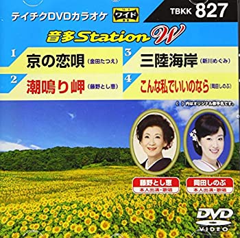 【中古】【未使用未開封】テイチクDVDカラオケ 音多StationW 827