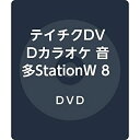 【中古】【未使用未開封】テイチクDVDカラオケ 音多StationW 840