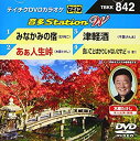 【中古】【未使用未開封】テイチクDVDカラオケ 音多StationW 842