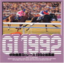 【中古】中央競馬G1レース総集編1992 DVD