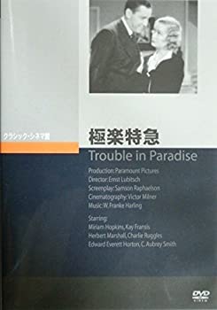 【中古】極楽特急 [DVD]