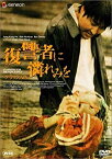 【中古】復讐者に憐れみを デラックス版 [DVD]