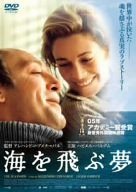 【中古】【未使用未開封】海を飛ぶ夢 [DVD]