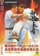 【中古】【未使用未開封】新極真会 第9回全世界空手道選手権大会 2007年10月13-14日 東京都体育館 [DVD]
