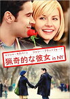 【中古】猟奇的な彼女 in NY [DVD]