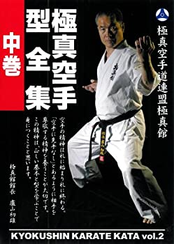 【中古】【未使用未開封】極真館 極真空手型全集 中巻 [DVD]