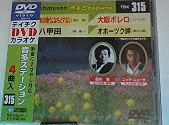 【中古】テイチクDVDカラオケ 音多Station 315 あの時代には 1