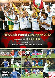 【中古】TOYOTAプレゼンツ FIFAクラブワールドカップジャパン 2012総集編 [DVD]