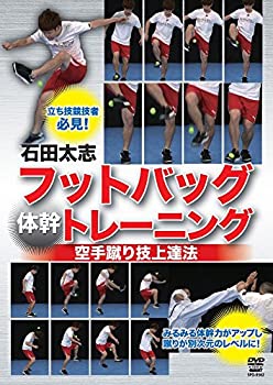 楽天AJIMURA-SHOP【中古】石田太志 フットバッグ